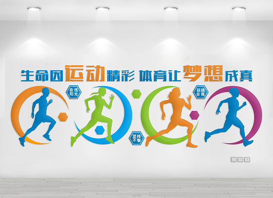 运动文化墙设计